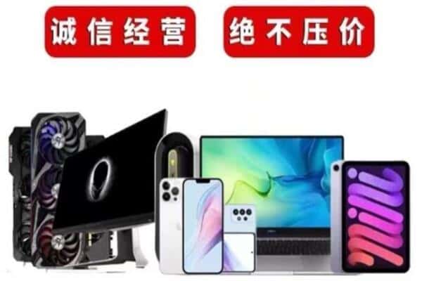 罗甸县回收手机