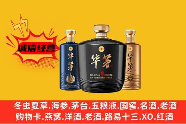 罗甸县上门回收华茅价格