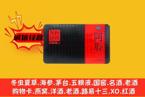 罗甸县回收阿胶