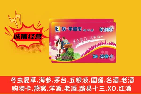 罗甸县回收超市卡