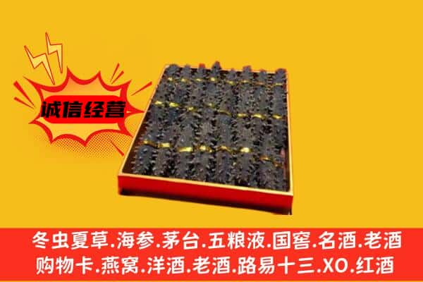 罗甸县回收海参