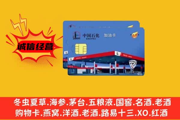 罗甸县回收加油卡