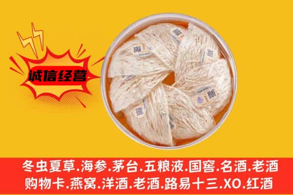 罗甸县回收燕窝