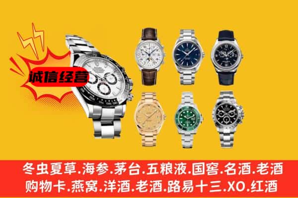 罗甸县回收名表