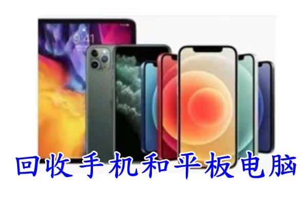 罗甸县回收手机